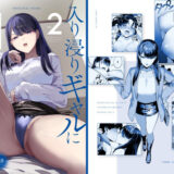 入り浸りギャルにま〇こ使わせて貰う話2 hitomi
