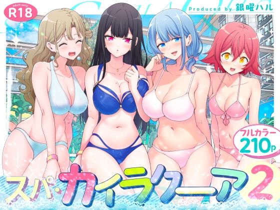スパ・カイラクーア2 hitomi